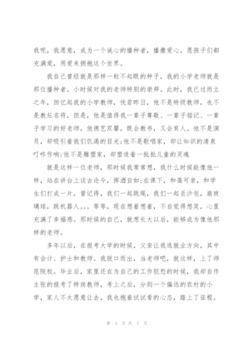 中学教师演讲比赛优秀演讲稿2篇.docx