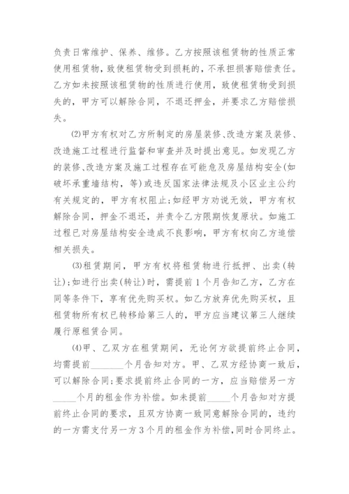 链家租房合同.docx