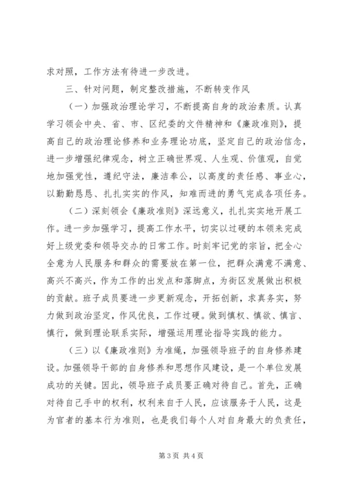 学习《廉政准则》干部作风建设情况报告 (3).docx