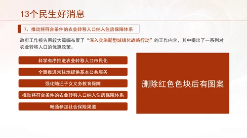 聚焦政府工作报告13个民生工作好消息PPT