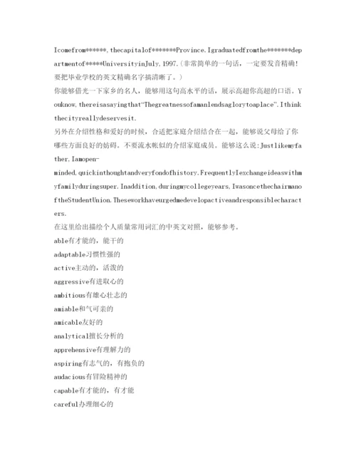 精编博士面试英文自我介绍参考范文.docx