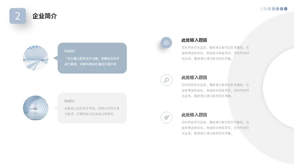 素雅建筑空间感公司简介企业产品介绍PPT公司介绍