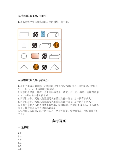 人教版一年级上册数学期中测试卷及参考答案（黄金题型）.docx