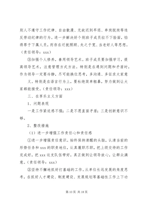 第一篇：领导干部民主生活会四风问题自我剖析思想汇报.docx