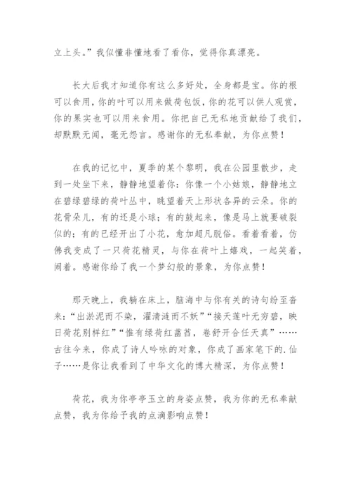 为你点赞作文600字(精选9篇).docx