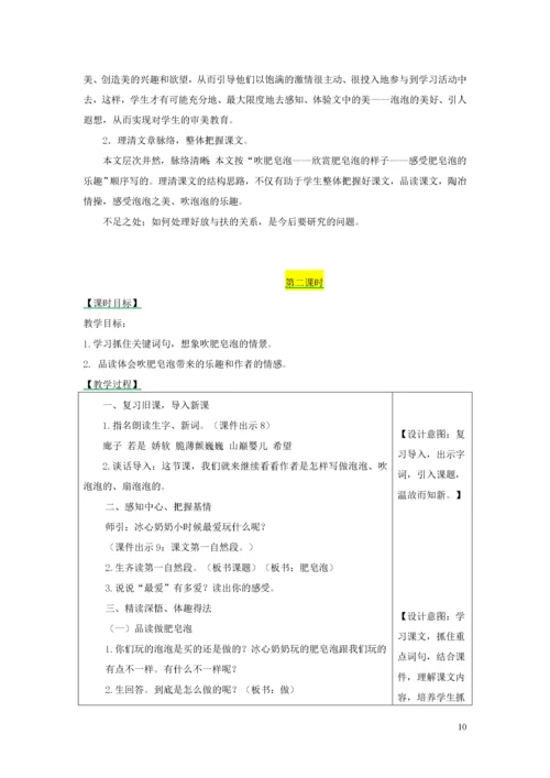 2019三年级语文下册 第六单元 20 肥皂泡教学设计+备课素材+课后作业 新人教版.docx