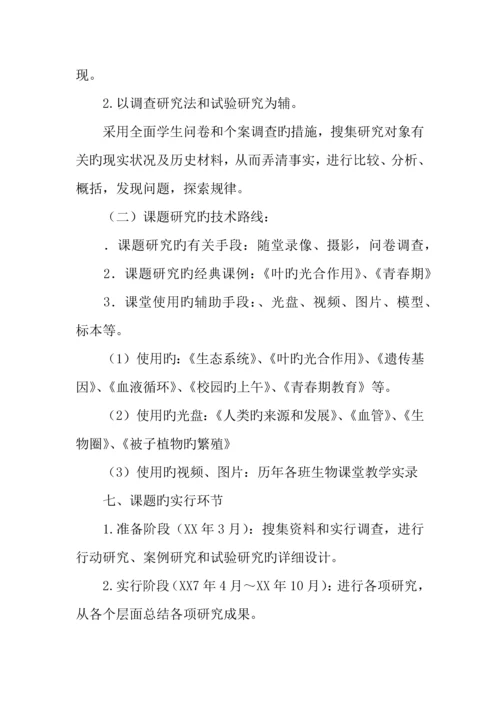 如何抓住学生的注意力课题实施方案.docx