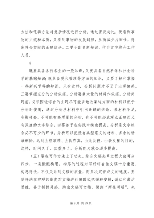 做好综合科室工作的几点思考.docx