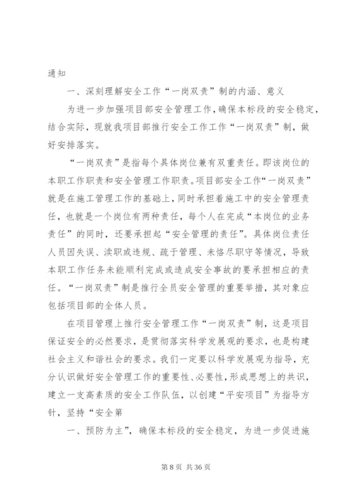“一岗双责”管理制度.docx