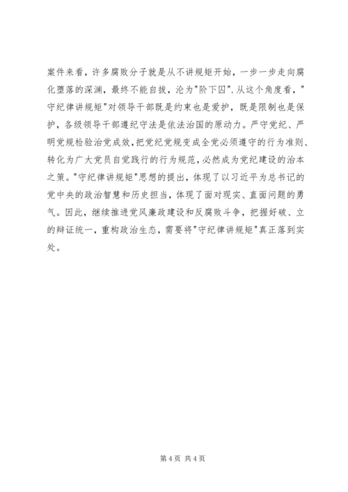 政治纪律·政治规矩·党课讲稿.docx