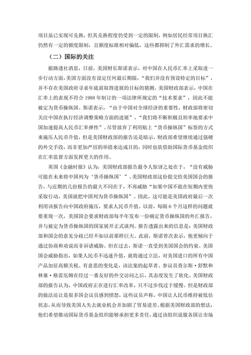 论人民币升值对中国房地产的影响
