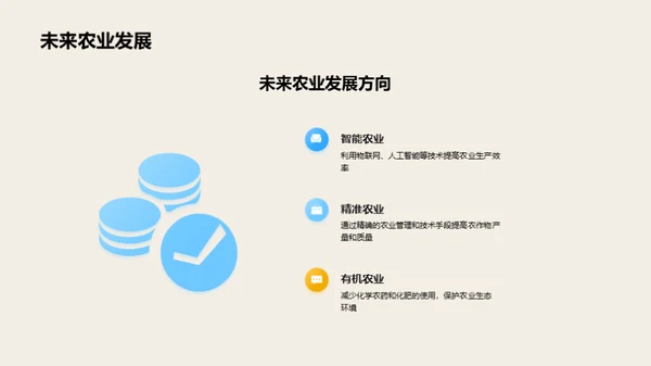 农业科学：未来的解密者