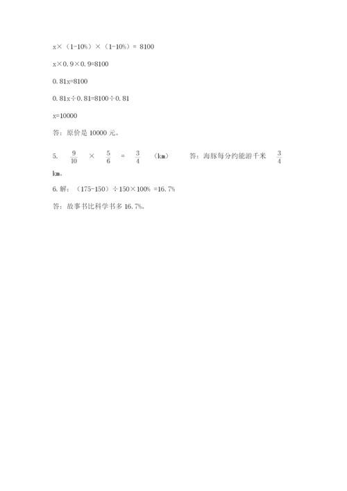 六年级数学上册期末考试卷精品【历年真题】.docx