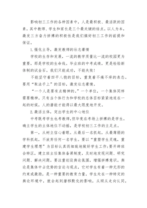 初三教师会议校长讲话范文最新5篇.docx