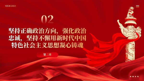 红色党建以教育整顿推动干部队伍高质量发展党课课件PPT