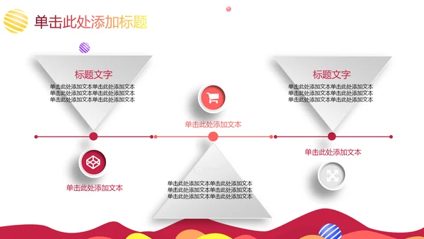 讲课可爱混搭教师教学课件通用PPT模板