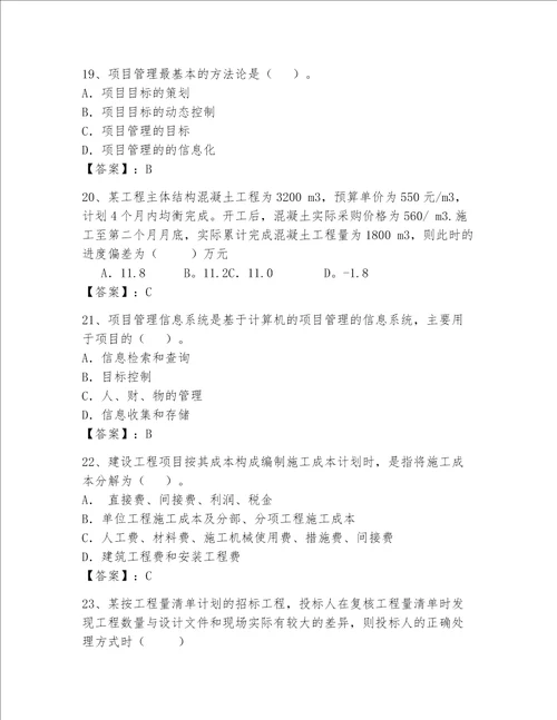 2023年一级建造师考试题库附完整答案全优