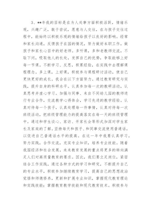 幼儿园教师个人职业发展规划_1.docx