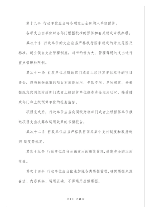 2022《行政单位财务规则》全文.docx