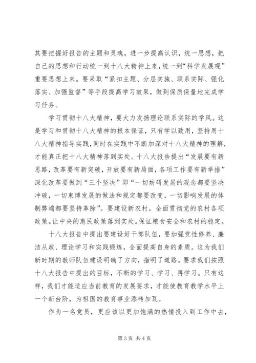 政治学习心得体会学习十八大 (2).docx