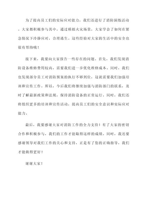 领导对消防工作汇报