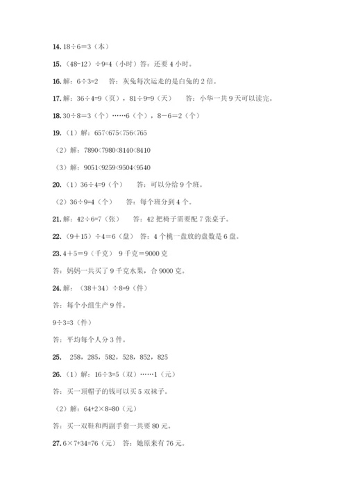 人教版二年级数学下册《解决问题》专项练习题及答案(名校卷).docx