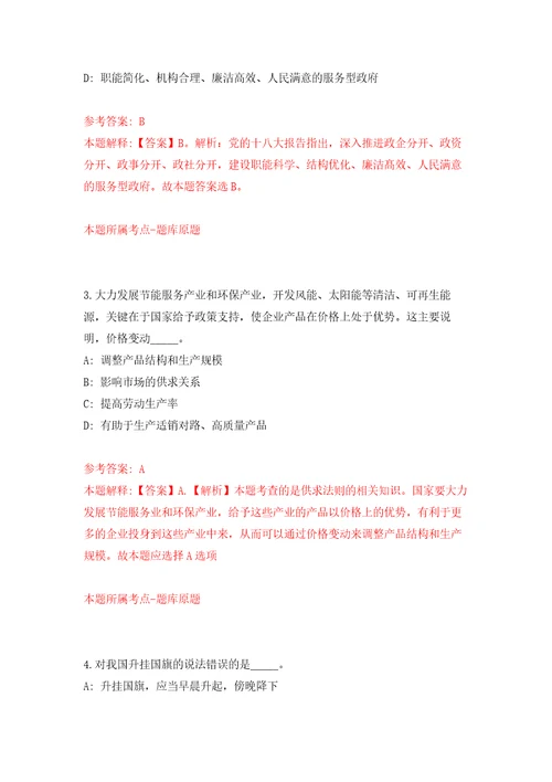 2022年04月2022广东中山市住房和城乡建设局公开招聘雇员12人公开练习模拟卷第4次