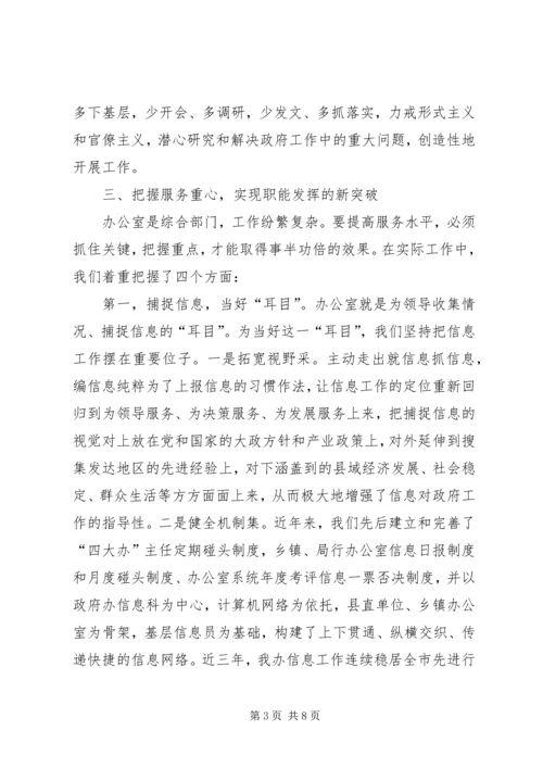 做活服务文章提升工作水平（县政府办公室） (6).docx