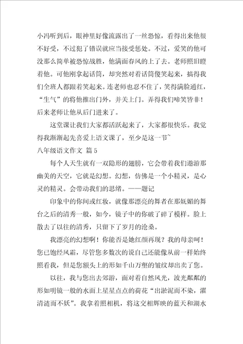 八年级语文作文集合十篇初二语文期末必考作文