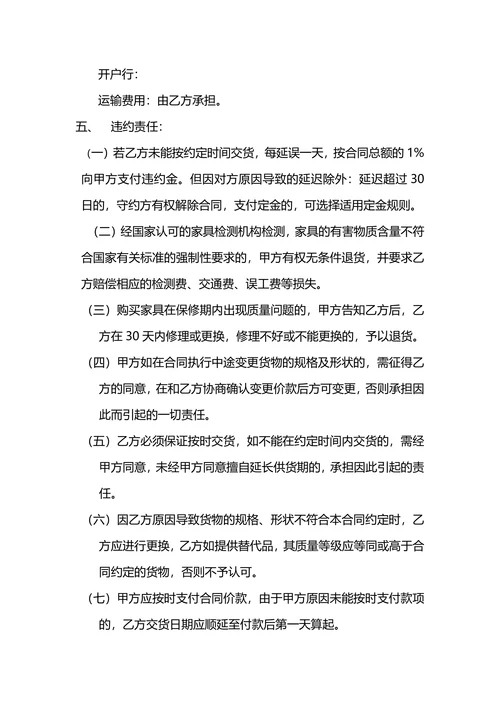 家具购销合同简单范本