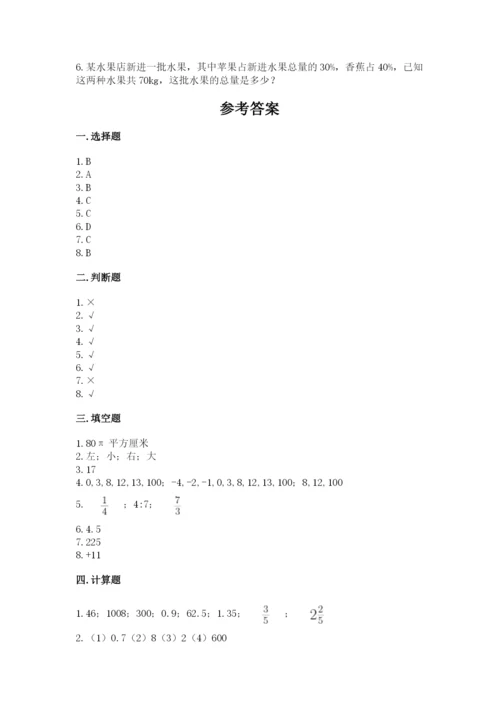 冀教版六年级下册数学期末测试卷附精品答案.docx