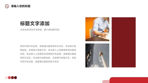 红色极简社会实践报告PPT模板