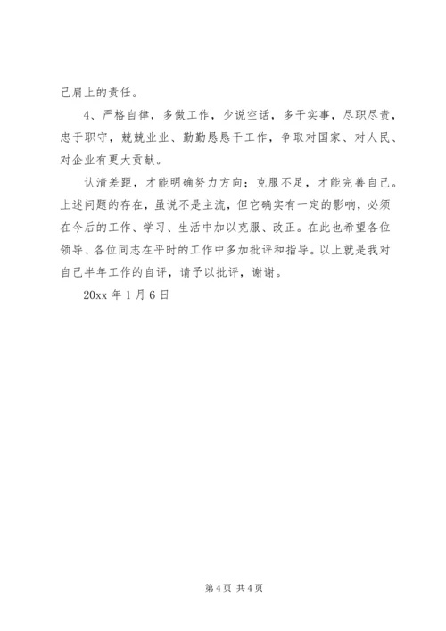 年度党员民主评议自评材料 (2).docx