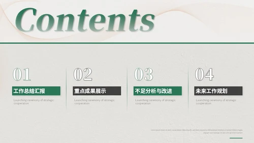 绿色简约清新商务工作总结工作汇报工作计划述职报告ppt模板