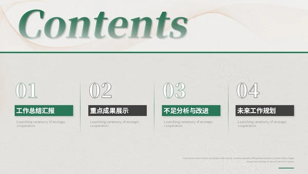 绿色简约清新商务工作总结工作汇报工作计划述职报告ppt模板