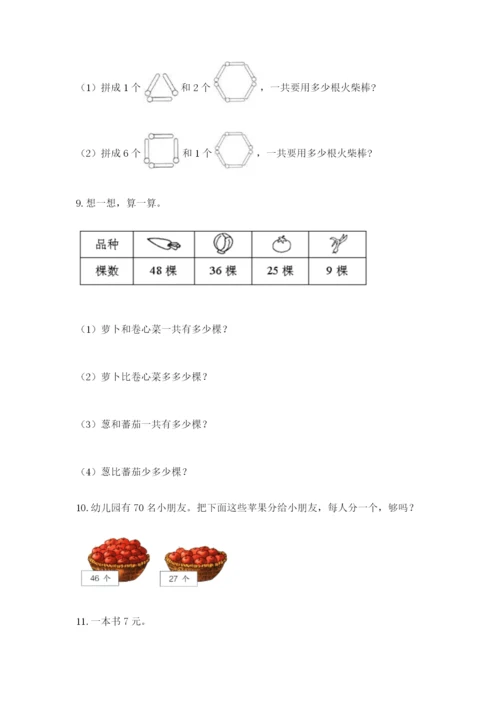 小学二年级数学应用题大全精品（巩固）.docx