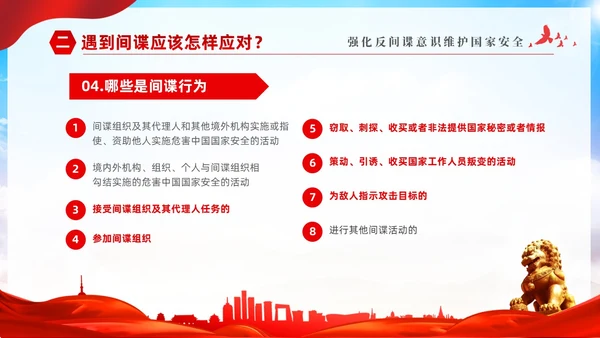 红色大气党建维护国家安全强化反间谍意识宣传反间谍反间谍法