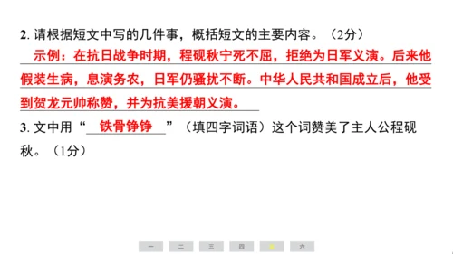 统编版语文四年级上册（江苏专用）第七单元素养测评卷课件