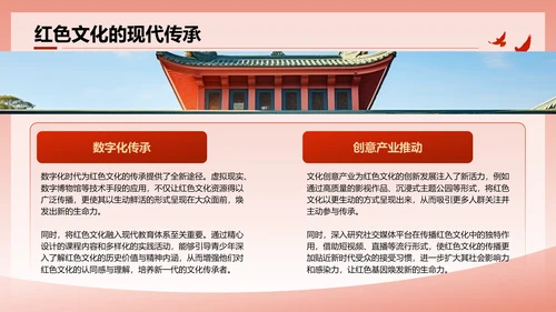 红色党政风文化的历史意义与时代价值PPT模板