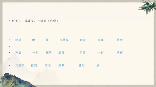 第六单元整体教学课件-（大单元教学）统编版语文八年级下册名师备课系列(共131张PPT)