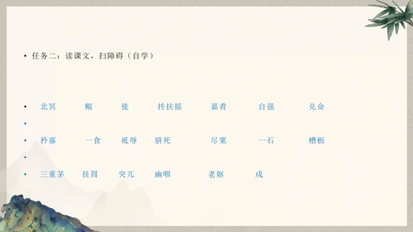 第六单元整体教学课件-（大单元教学）统编版语文八年级下册名师备课系列(共131张PPT)