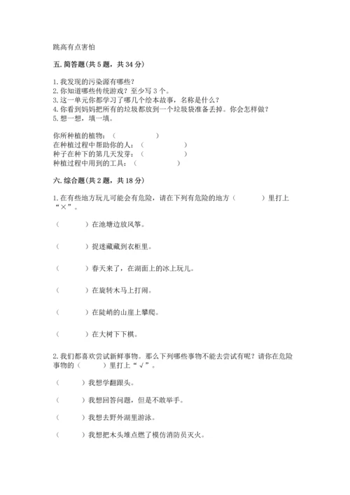 部编版二年级下册道德与法治 期末考试试卷附完整答案【夺冠系列】.docx