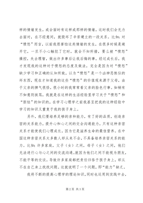 学习《领导心理学》的心得体会 (4).docx