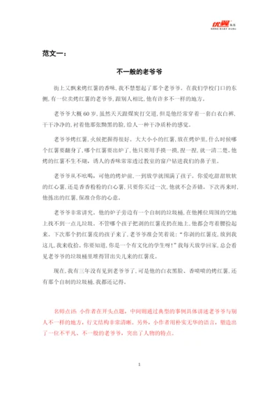 （习作范文）习作五  形形色色的人.docx