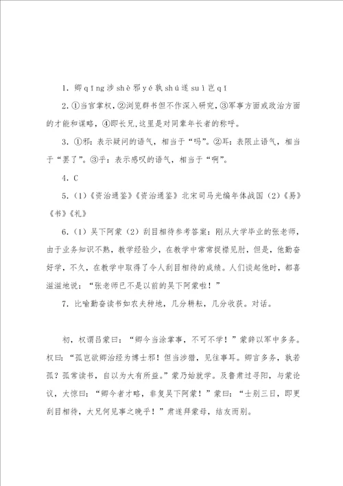 孙权劝学课内阅读附答案