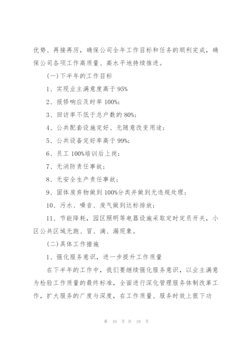 有关公司下半年工作计划.docx