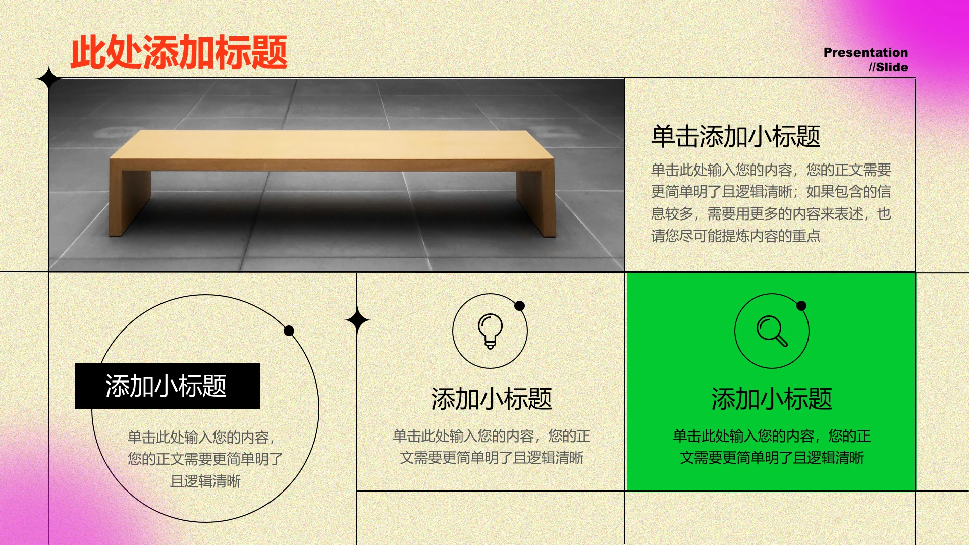 多彩弥散渐变风3项矩阵PPT模板