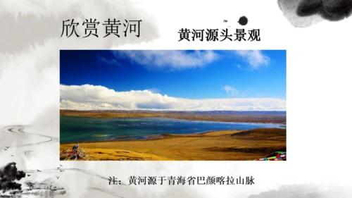 中国风黄河颂通用PPT课件模板