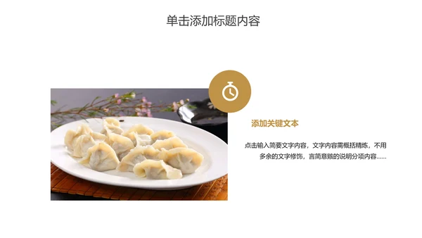 传统美食文化手工水饺宣传动态PPT模板