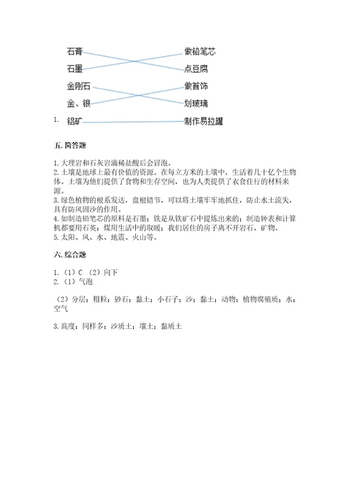 教科版四年级下册科学第三单元岩石与土壤测试卷及答案新